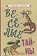 Веселые тайны - фото 1