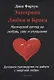 Эзотерика любви и брака. Магический взгляд на любовь, секс и отношения. Духовное руководство по работе с энергией любви - фото 1