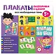 Плакаты. Подготовка к школе. Все необходимые темы - фото 3