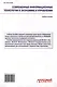 Современные информационные технологии в экономике и управлении: Учебное пособие - фото 2