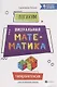 ЛогикУМ: визуальная математика - фото 1