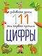 Цифры - фото 1