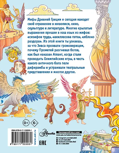 Как появились мифы Древней Греции? - фото 2