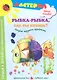 Рыбка-рыбкагде ты спишь?Рисуем игрушки красками - фото 1