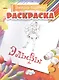 Раскраски Эльфы - фото 1