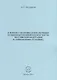 К вопросу правового обеспечения продовольственной безопасности Российской Федерации в современных условиях - фото 1
