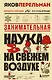 Занимательная наука на свежем воздухе - фото 1