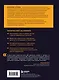 Убеждай как разведчик. Методы спецслужб для установления контакта и влияния на людей - фото 2