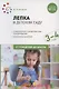Лепка в детском саду. Конспекты занятий с детьми 3-4 лет - фото 1