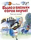 Было у бабушки сорок внучат - фото 1