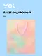 Пакет А4 32*26*10 "Желтый градиент" нейтр., бум.ламинат, Yoi - фото 1