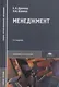 Менеджмент - фото 1