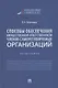 Способы обеспечения имущественной ответственности членов саморегулируемых организаций. Монография.-М.:Проспект,2022. - фото 1