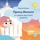 Принц Филипп и самая высокая ракета: Побеждаем страх неудачи - фото 1