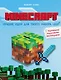Minecraft. Лучшие идеи для твоего набора Lego: с подробными пошаговыми инструкциями - фото 1