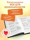 Дневник позитивного мышления. 3 минуты в день, которые изменят вашу жизнь к лучшему - фото 6