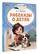 Рассказы о детях - фото 3