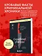 Серийные убийцы. 150 фактов, которые пугают сильнее любого триллера - фото 4