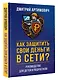 Как защитить свои деньги в сети? Руководство для детей и подростков - фото 3