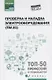 Проверка и наладка электрооборудования (ПМ.02): учебное пособие - фото 1