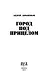 Город под прицелом - фото 4
