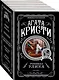 Роковая улика. Комплект из 5 книг (Немой свидетель, Немезида, Таинственный мистер Кин, Второй удар гонга, Вилла "Белый конь") - фото 3