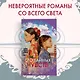 Сто тайных чувств - фото 4