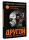 Другой взгляд на человека. Книга, меняющая сознание. Революционное открытие в мире психологии - фото 3