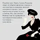 Красотка печального образа - фото 6