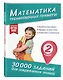 Математика. Тренировочные примеры. 2 класс - фото 3