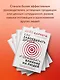 Как завоевать друзей и оказывать влияние на людей - фото 6