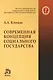 Современная концепция социального государства - фото 1