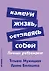Измени жизнь, оставаясь собой: Личный ребрендинг - фото 1