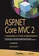 ASP.NET Core MVC 2 с примерами на C# для профессионалов, 7-е издание - фото 1