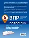 ВПР. Математика. 6 класс. 20 тренировочных вариантов - фото 2