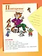 Русский язык. 4 класс. Учебник (Комплект из 2 книг) - фото 5