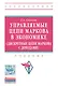 Управляемые цепи Маркова в экономике (дискретные цепи Маркова с доходами) - фото 1