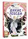 Дикие лебеди - фото 3