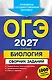 ОГЭ-2027. Биология. Сборник заданий: 1000 заданий с ответами - фото 1