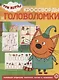 Кроссворды и головоломки № КиГ 2016 "Три Кота" - фото 1