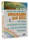 Биолокация для всех: Система самодиагностики и самоисцеления человека. (Введение в многомерную медицину). 12-е изд. - фото 3