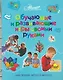 Обучающие и развивающие игры своими руками : мастерим легко и весело - фото 1