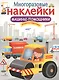 Машины-помощники - фото 1