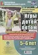 Игры детей летом. 5-6 лет. Табличная форма планирования. Комплект из 36 карт с описанием игр на каждый день лета. ФГОС ДО - фото 1