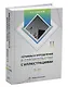 Термины и определения в строительстве с иллюстрациями. В четырех томах - фото 3