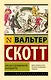 Письма о демонологии и колдовстве - фото 1