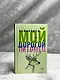 Мой дорогой питомец - фото 8
