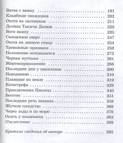 Земля Санникова : научно-фантастический роман - фото 3