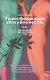 Трансформация сексуальности, или Философия гармонического секса - фото 1
