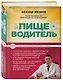 Пищеводитель - фото 3